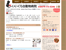 Tablet Screenshot of iiguradai.com